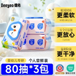 德佑 婴儿湿厕纸儿童女士孕妇专用湿厕巾湿巾80抽3包