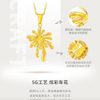 梦金园 黄金吊坠项链炫彩烟花  1.62g