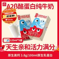 乐纯 A2β酪蛋白 儿童纯牛奶 A2高钙纯牛奶0脂9盒