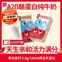 乐纯 A2β酪蛋白 儿童纯牛奶 A2高钙纯牛奶0脂9盒