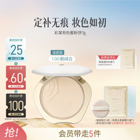 彩棠 蜜粉饼定妆粉饼细腻持妆补妆遮瑕散粉轻薄服帖 适合油皮/混油皮