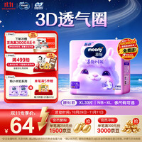 moony Q薄萌羽系列 纸尿裤 XL40片