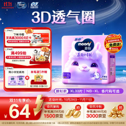 moony Q薄萌羽系列 纸尿裤 XL40片