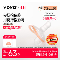 佳尔优优 YOYO 安抚奶嘴新生婴儿硅胶哄睡安抚0到36个月一岁以上宝宝