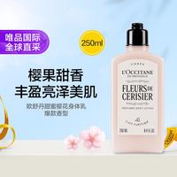欧舒丹 甜蜜樱花香润肤乳 250ml