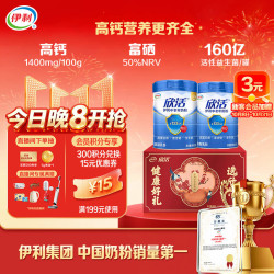 伊利 欣活 中老年奶粉800g*2礼盒 送礼送长辈 富硒多维 高钙高蛋