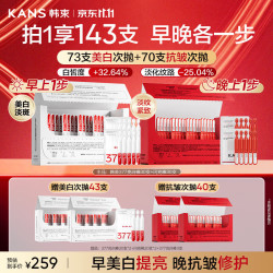 韩束 377亮白棒红蛮腰闪充棒次抛精华液美白淡斑抗皱生日礼物送礼男女
