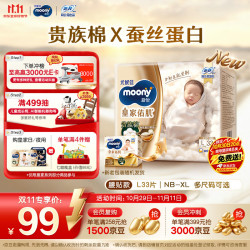 moony 尤妮佳慕怡皇家新升级亲肤透气柔软纸尿裤L33片