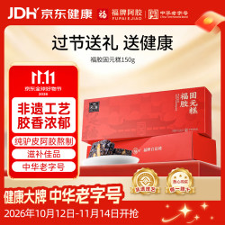 福牌阿胶 阿胶固元糕150g礼盒装阿胶糕休闲代餐零食礼物独立小包装 150g*4盒 送礼袋