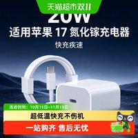 88VIP：JIYAOYAO 20w适用苹果17氮化镓充电器快充数据线16/14Pro Max手机30wPD快充
