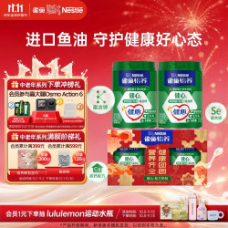 雀巢 Nestle）怡养中老年奶粉健心鱼油礼盒 800g*2罐 送礼送长辈送父母