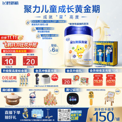 飞鹤 星飞帆聚高星系列 儿童奶粉 国产版 4段 800g*6罐