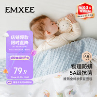 嫚熙 豆豆毯婴儿被子春夏幼儿园儿童宝宝盖毯午睡毯子四季 遇见小王子