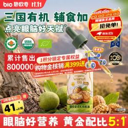 碧欧奇 宝宝有机核桃油 100ml 送滴管喷头