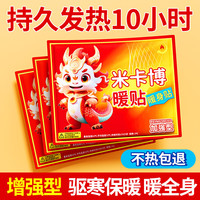 米卡博 暖贴自发热暖宝宝贴 100片装 增强型