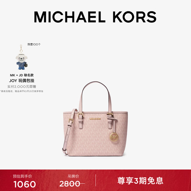 MICHAEL KORS MK Jet Set Travel 女士超小号菜篮子托特包斜挎包640 迷你