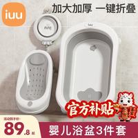 iuu 婴儿折叠洗澡盆 北欧灰 浴盆+浴架+脸盆