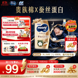 moony 皇家佑肌系列 拉拉裤 XL38片