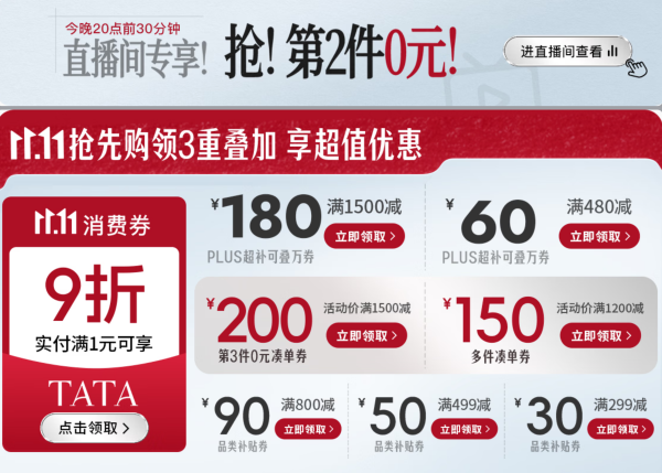 促销活动:京东他她双11超来袭 全场第3件0元