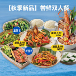 泰香米泰国餐厅 尝鲜双人餐