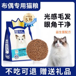 皇恒赛级 布偶猫猫粮幼猫成猫猫咪三文鱼深海全价猫粮 2.5kg 鸡肉三文鱼味