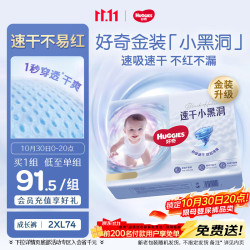 好奇 金装系列 拉拉裤 XXL37片*2包