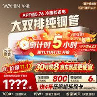 华凌 空调 大1.5匹空调 35HE1Ⅱ