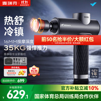 麦瑞克 绝影筋膜枪肌肉按摩器专业级颈膜枪钛合金高频震动按摩仪 深空灰