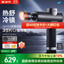 麦瑞克 绝影筋膜枪肌肉按摩器专业级颈膜枪钛合金高频震动按摩仪 深空灰