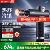 麦瑞克 筋膜枪M013筋膜枪肌肉按摩器赛事级专业级颈膜枪钛合金按摩仪按摩枪健身双11送礼推荐MR-M013 35KG强悍推力/钛合金按摩头