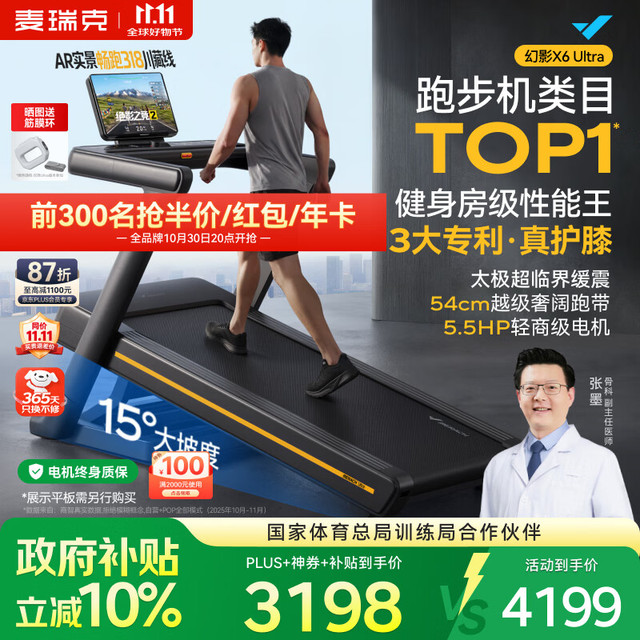 麦瑞克 X6 Ultra 跑步机 MR-T51B3