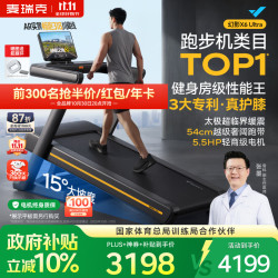 麦瑞克 X6 Ultra 跑步机 MR-T51B3