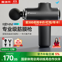 麦瑞克 筋膜枪按摩器专业级迷你便携颈膜枪腰腿肩肌肉放松按摩仪节日礼物