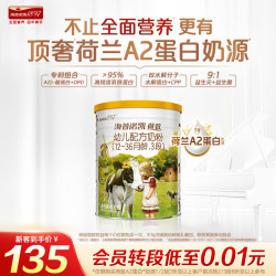 /海普诺凯1897 Hyproca1897 新国标 幼儿配方奶粉  3段 400g 1罐
