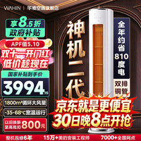 华凌 3匹神机二代新一级能效 KFR-72LW/N8HE1Ⅱ 立柜式空调