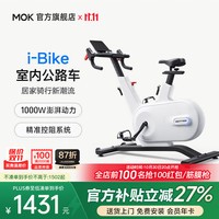 MOKFITNESS i-Bike家用室内公路车智能动感单车 i-Bike专业版（极光白）