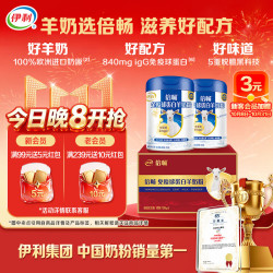 伊利 倍畅景德镇瓷礼 免疫球蛋白羊奶粉700g*2礼盒 中老年 高钙 去膻 羊奶粉礼盒