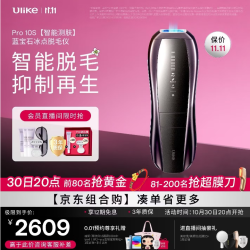 Ulike Pro10S蓝宝石冰点脱毛仪脱毛器剃毛器男士脱毛女士身体生日礼物