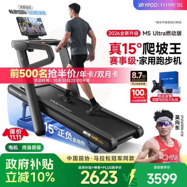 易跑 M5 Ultra 燃动版 家用跑步机