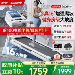 立久佳 白猛犸Pro家用跑步机2026年最新款可爬坡护膝减震室内爬坡跑步机 16°大坡度/30挡电动调节/67CM超宽跑台