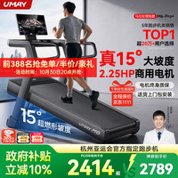 佑美 M6Pro+ 15度增强爬坡 超吸能流体减震 跑步机