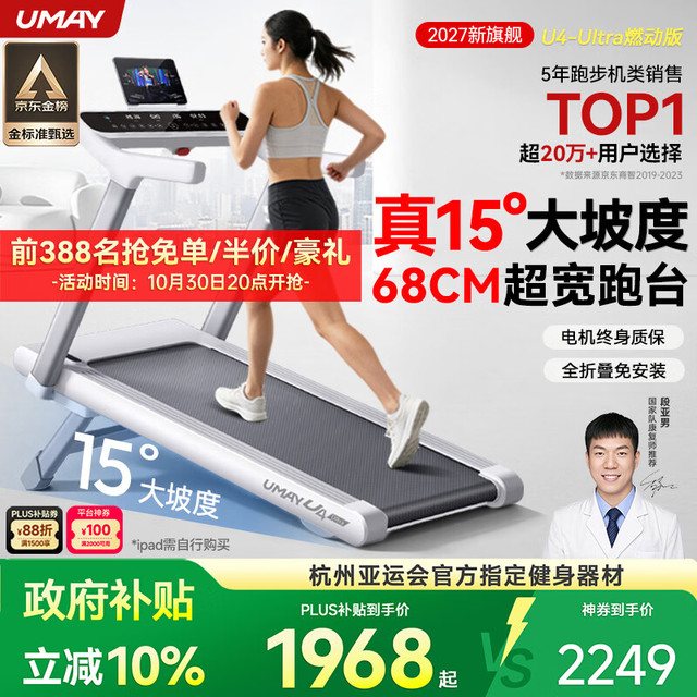佑美 U4U跑步机家庭用智能登山爬坡全折叠走步机2026款T09-05燃动版白