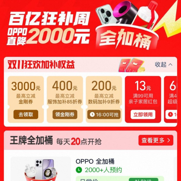 淘宝 百亿补贴 双11品类周 领数码加补9折/3000元百亿金刚券；领满300-40/600-85/1500-200元超级加补红包等