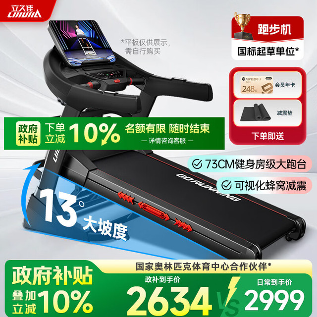 立久佳 X9爬坡跑步机健身房级马拉松家用智能室内商用健身器材2026新款 马拉松训练款/73CM超宽跑台/电动按摩机