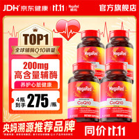 MegaRed 辅酶q10胶囊 美国原装进口心脏coq10 高含量200mg 辅酶 90粒*4瓶