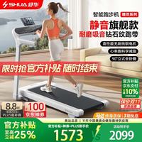 舒华 家用精灵跑步机减震智能全折叠小型全跑台爬坡SH-T369Y;皓月白