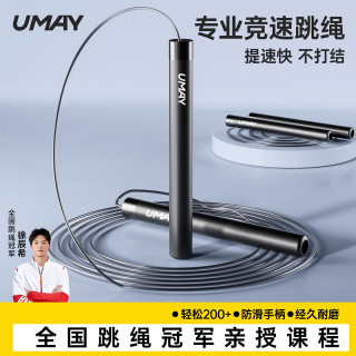 佑美 YOU MEI）钢丝跳绳中考儿童小学成人竞速运动专业比赛考试绳子 曜石黑铝合金竞速跳绳3M+礼盒