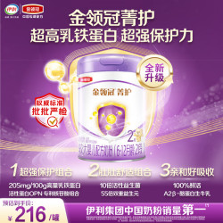 伊利 金领冠 菁护系列 较大婴儿奶粉 国产版 2段 800g