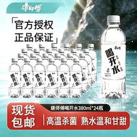 康师傅 喝开水 3人团)康师傅喝开水380ml*24瓶便携车载小瓶装办公室会议室饮用水