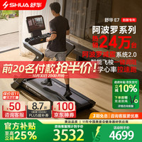 舒华 SH-T399P 智能跑步机 黑色 华为版